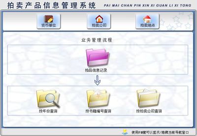 拍卖产品信息管理系统←客户管理←产品中心←宏达管理软件体验中心--中国中小型优秀管理软件←宏达系列软件下载,试用,价格,定制开发,代理,软件教程